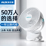 奥克斯（AUX）电风扇小风扇轻音桌面小电扇厨房电风扇小型台扇办公室宿舍床头车载多功能壁挂迷你台夹扇 【次日达】台夹小风扇