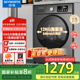 创维12KG洗烘一体滚筒全自动洗衣机 超大容量 超薄 直驱变频  1.1洗净比 家电国家补贴XQG120-B33ZDH