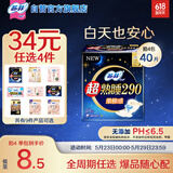 苏菲超熟睡柔棉感夜用卫生巾29cm10片量多防漏姨妈巾自营官方旗舰