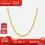 周大生黄金项链足金满天星细款素链金链子送女友520礼物 45cm 4.16g