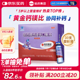 哈药钙镁锌口服液10ml*30支补锌无蔗糖儿童补钙三精蓝瓶钙液体钙