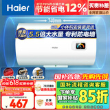 海尔（Haier）【HC3新】60升电热水器 金刚搪瓷胆 国家补贴15% 租房优选大水量 2200W速热家用洗澡小型储水式