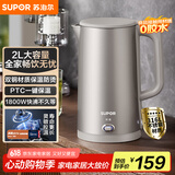 苏泊尔（SUPOR）烧水壶电水壶热水壶 2L大容量 316L不锈钢 无缝内胆 烧水壶防烫保温 自动断电SW-20J08P
