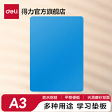 得力（deli）实色复写板书写垫板学生会议考试写字板A4A5学生手工切割写字防割软桌复写垫板夹报告夹 A3蓝色-单个