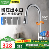 箭牌（ARROW） 厨房抽拉式龙头304不锈钢水槽冷热水龙头可旋转抽拉龙头 【经典款】三模出水抽拉龙头