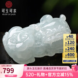 可玉可求520礼物 翡翠玉貔貅吊坠 霸王貔貅玉石貔犰吊坠男女士翡翠玉佩 【款一】F2158
