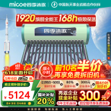 四季沐歌2025新款大容量飞天太阳能热水器全自动上水配智能仪表电加热家用 双升级36管335L