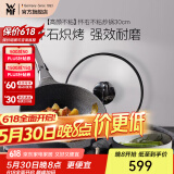 WMF银彩怀石系列炒锅煎炒锅不粘炒菜锅燃气灶电磁炉不粘锅厨房好物 【高颜不粘】怀石炒锅 30cm