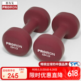 PROIRON普力艾 浸塑哑铃男女士家用纯铁哑铃套装亚铃酒红色 8kg*2