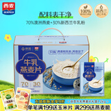 西麦高端牛乳燕麦片1.2kg 即食高蛋白送长辈营养早餐奶独立小包盒袋