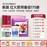 盖世童书新版红火箭分级阅读原版进口海尼曼作者蓝盒黄盒575全套儿童英语绘本自然拼读英文阅读启蒙支持小怪兽点读笔可点读RAZ分级读物 【新版】1~4预备级175册+课程174节
