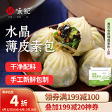 悦味纪 水晶薄皮素包子400g*2包 共24个 包子素馅 半成品早餐 速食面点