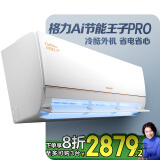 格力空调 1.5匹AI节能王子Pro  新1级变频卧室挂机AI省电 风不吹人空调KFR-35GW/NhLb1BAj国家补贴