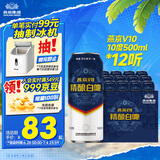 燕京啤酒 V10白啤10度精酿500ml*12听 巅峰开抢 现货热卖  整箱装