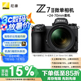 尼康（Nikon）Z 7II（Z7 2/Z72）全画幅微单套机 （24-70mm f/4 微单镜头 约4,575万有效像素） 
