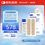 Omnistrip 德护减张贴 加速伤口愈合抑制疤痕增生免缝胶带 25x127mm50包/盒