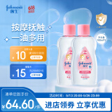 强生婴儿抚触油100ml*2 宝宝润肤新生儿身体按摩精油奶香