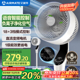 艾美特（AIRMATE）【白天鹅MAX】语音智能空气循环扇18档直流变频家用电风扇台式落地扇负离子净化 FA23-SRDI151