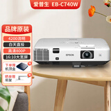 爱普生（EPSON）爱普生投影仪二手家用全高清 商用办公会议投影机激光电视长焦超短焦便携1080P家庭影院4K 95新 EB-C740W【4200流明 高清宽屏】