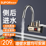苏泊尔（SUPOR）电热水龙头冷热两用速热即热式电加热器厨房快速过水热卫生间热得快热水器厨卫适用 【侧进水】金色+漏保