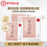 同仁堂祛痘补水面膜保湿净肤面贴膜草本成分控油青春粉刺痘男女草本去痘 【美白淡斑去黄】美白面膜1盒 5片