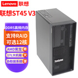 联想ThinkServer TS90X 塔式服务器办公台式电脑主机 金蝶用友ERP 定制升级 ST45V3 AMD 4344P 八核 3.8G 16G内存丨256G+1T硬盘 双网卡