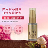 威娜臻活盈彩精华露椰子油护发精油防毛躁柔顺 臻活盈彩精华露30ml