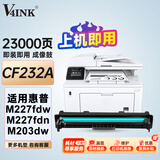 V4INK CF232A硒鼓带芯片m227fdw硒鼓成像鼓(适用惠普HP打印机MFP M227/fdn/fdw/sdn硒鼓m203/d/dn/dw)