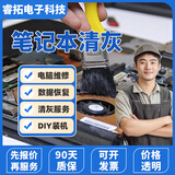 同城京东上门电脑维修笔记本台式电脑维修专业电脑组装DIY装机笔记本清灰附近上门服务 电脑清灰（预付款）