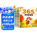 365夜睡前故事（全4册） 宝宝睡前故事书0-3-6岁幼儿故事书早教配图亲子阅读 婴儿绘本书籍