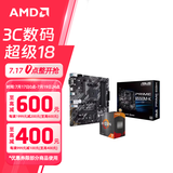 AMD 锐龙5代CPU搭华硕 主板CPU套装 板U套装 华硕B550M-K R7 5700X(散片)