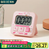 拜杰电子计时器多功能厨房定时器烘焙倒计时器学生考试时间管理充电款
