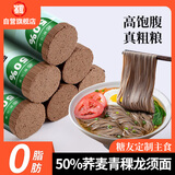 野马寨50%荞麦青稞龙须面0脂肪荞麦面杂粮面条100%挂面条粗粮主食1.4kg