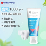 严迪含氟牙膏 牙齿美白预防蛀牙青少年学生牙膏12-18岁正畸期牙套矫正 含氟牙膏110g（绿茶薄荷）