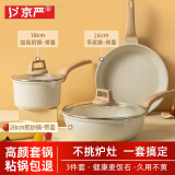 京严锅具套装麦饭石不粘锅炒锅奶锅平底深煎锅汤锅家用燃气电磁炉通用 超国标不粘【炒煎奶】 3件套 精铸麦饭石丨持久不粘丨不挑灶