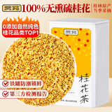 贡苑 桂花茶52g 头采新花上市无熏硫广西桂林纯桂花干蜜酱搭菊花草茶