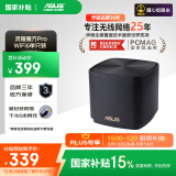 华硕（ASUS）【国家补贴15%】灵耀魔方Pro分布式路由器千兆路由器WiFi6/Mesh家用无线穿墙路由器/全屋Ai路由