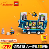 乐高（LEGO）积木小黄人75581 小黄人派对巴士男孩女孩儿童玩具礼物家居装饰