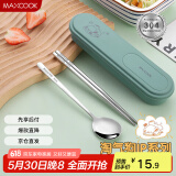 美厨（maxcook）304不锈钢筷子勺子餐具套装 便携式筷勺三件套 牛油果绿MCGC0611