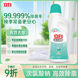 立白多用漂白水600g瓶 除菌漂白去渍除臭 居家清洁多用途