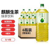 麒麟（KIRIN）日本进口生茶绿茶大瓶无糖0脂0卡原味凉茶茶饮料2L*6整箱节日送礼