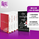 【中商原版】暮光之城 6本小说盒装 + 官方插图指南 7本套装 白色封面版 英文原版 外文正版小说图书 Twilight Saga Set Step