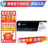 惠普（HP）原装201a硒鼓m277dw黑彩墨盒CF400a适用于252dw 252N 277N打印机 CF402X 黄色硒鼓 约2300页