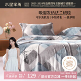 水星家纺毛毯夏季被子毛巾被午休毯子办公室空调毯可铺可盖单人法兰绒毯