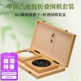尚客诚品围棋 单面凸密胺围棋子 折叠手提围棋盘套装 儿童初学者适用