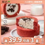 鲜达仓仓 红丝绒内卷110g零食糕点蛋糕西点下午茶休闲聚会甜点