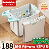 世纪宝贝（babyhood）左右折叠儿童浴桶 婴儿洗澡盆 宝宝泡澡桶【0-10岁】 游泳桶 蓝色