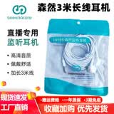 森然（Seeknature） 播吧3米超长直播监听耳机入耳式直播K歌PK有线直播耳机高音质不带麦台式电脑主播声卡直播耳塞 森然白色三米耳机 收藏加购优先发货