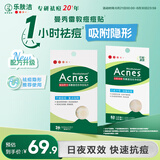 曼秀雷敦乐肤洁隐形痘痘贴52片+26片轻薄遮瑕隐形上妆吸脓祛痘男女生约会