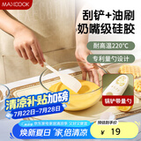 美厨（maxcook）硅胶油刷刮刀食品刷子 量勺烘焙油刷烧烤刷辅食工具2件套MCPJ9852